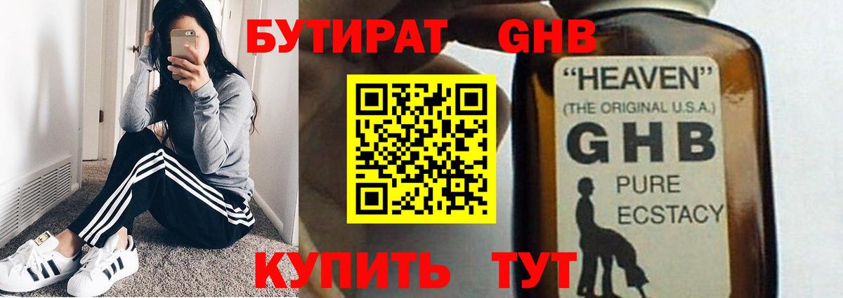 БУТИРАТ Butirat  Вход с VPN  Нижнеудинск 