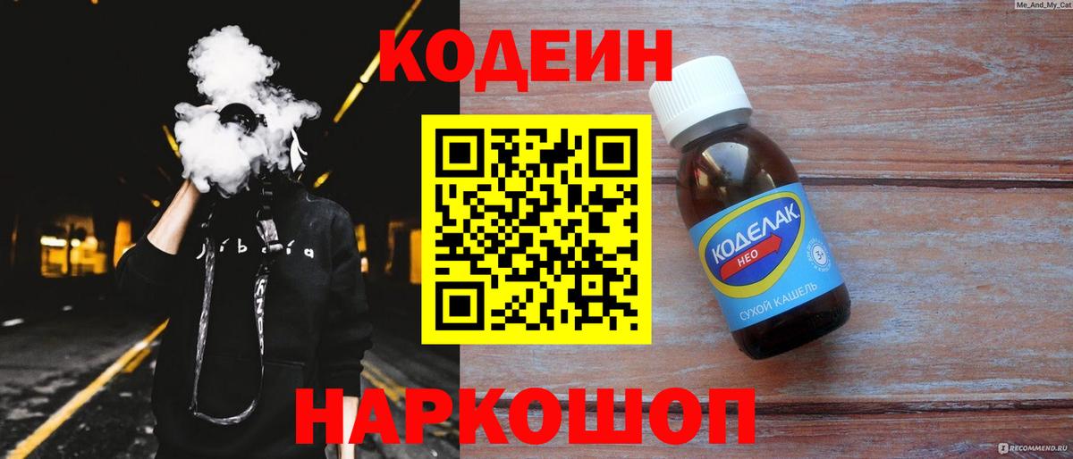 Нижнеудинск  Codein напиток Lean (лин)  Вход с VPN  Codein напиток Lean (лин) 