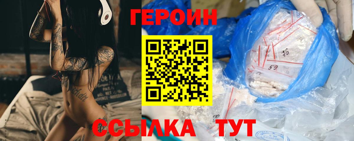 ГЕРОИН VHQ Нижнеудинск