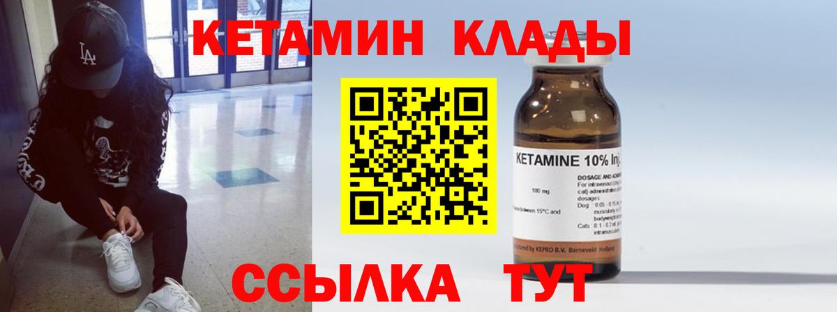 КЕТАМИН ketamine Нижнеудинск