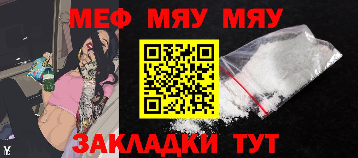 Меф мяу мяу  Нижнеудинск