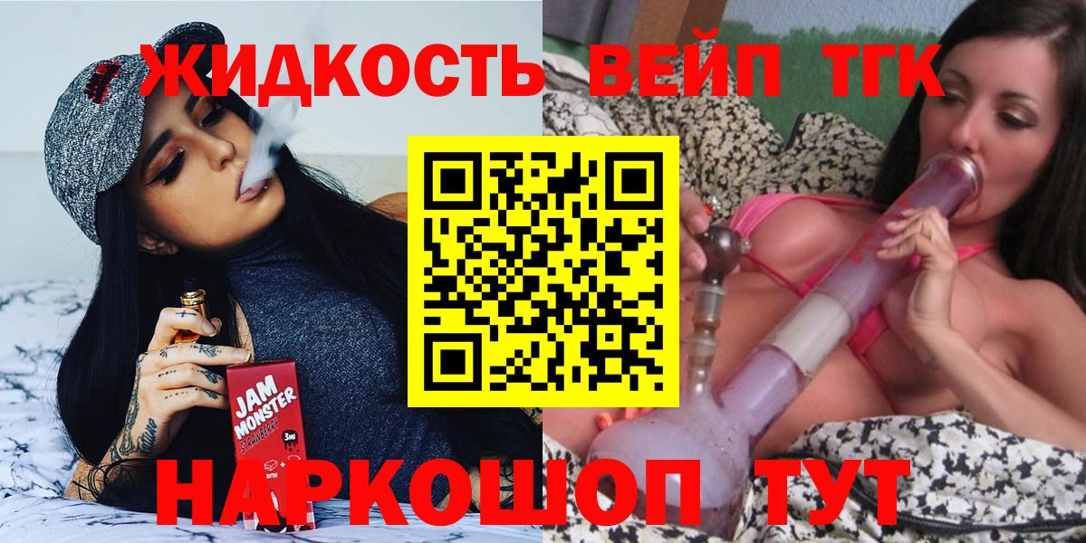 Дистиллят ТГК вейп Нижнеудинск